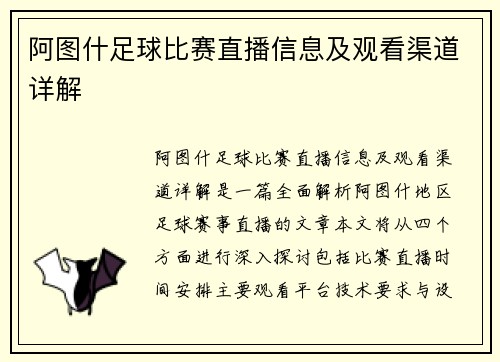 阿图什足球比赛直播信息及观看渠道详解
